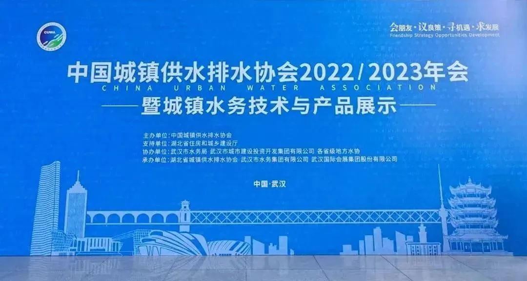 山科風采 | 中國水協(xié)2022/2023年會暨新技術(shù)新產(chǎn)品展示正在進行時！