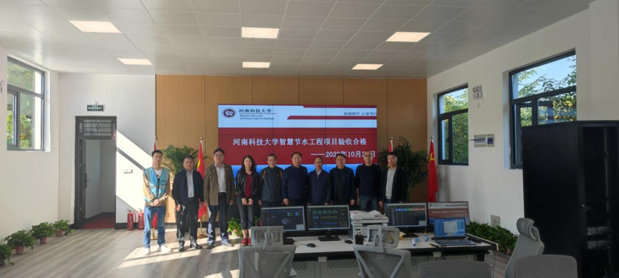 智水家園進校園丨河南科技大學(xué)智慧節(jié)水項目順利驗收！